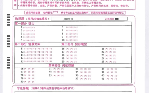 2026《万唯中考&bull;内蒙古黑白卷》英语白卷答题卡_2026中考押题卷合集_2026《万唯中考黑白卷》地方版(1)_2026《万唯中考&bull;内蒙古黑白卷》7科_2026《万唯中考&bull;内蒙古黑白卷》英语