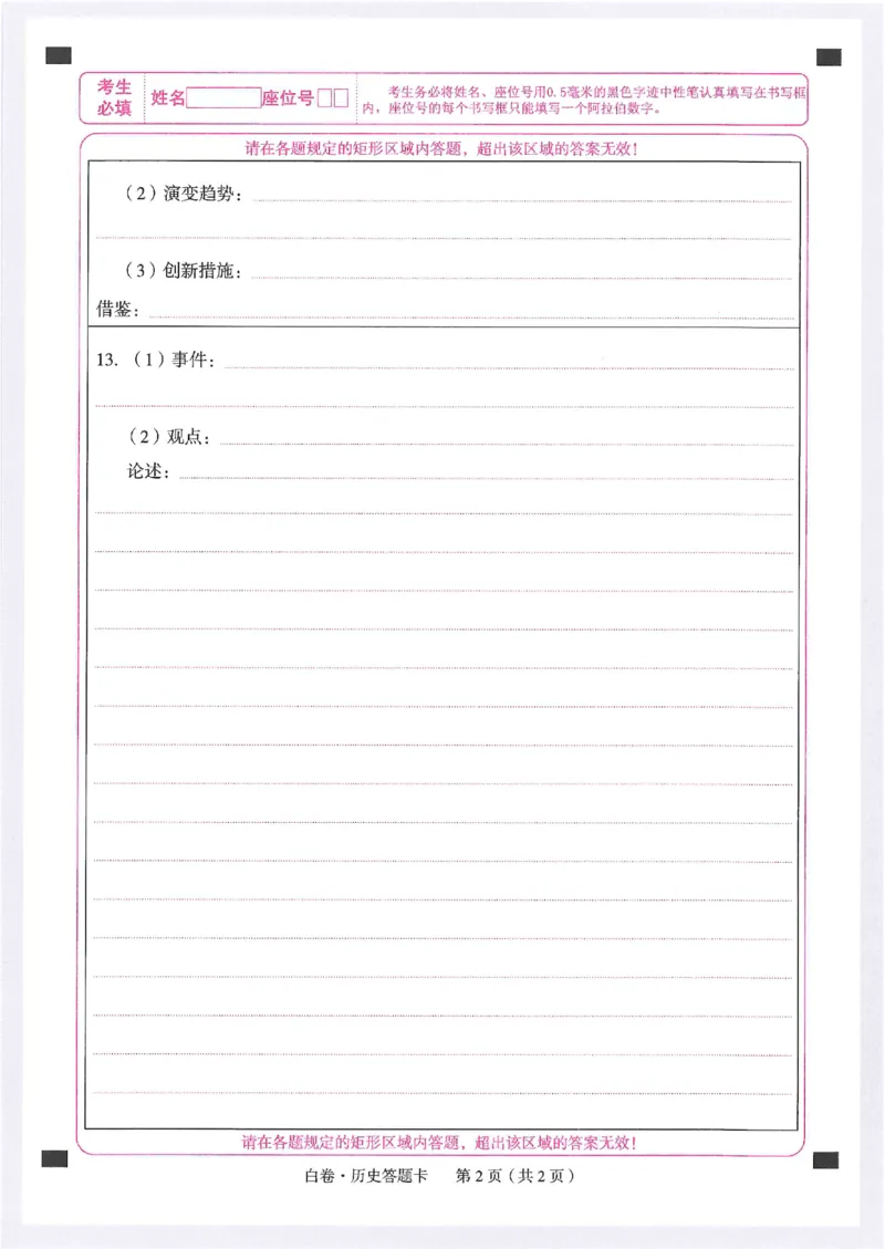 2026《万唯中考&bull;内蒙古黑白卷》历史白卷答题卡_2026中考押题卷合集_2026《万唯中考黑白卷》地方版(1)_2026《万唯中考&bull;内蒙古黑白卷》7科_2026《万唯中考&bull;内蒙古黑白卷》历史