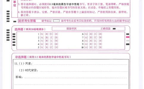 2026《万唯中考&bull;内蒙古黑白卷》历史白卷答题卡_2026中考押题卷合集_2026《万唯中考黑白卷》地方版(1)_2026《万唯中考&bull;内蒙古黑白卷》7科_2026《万唯中考&bull;内蒙古黑白卷》历史
