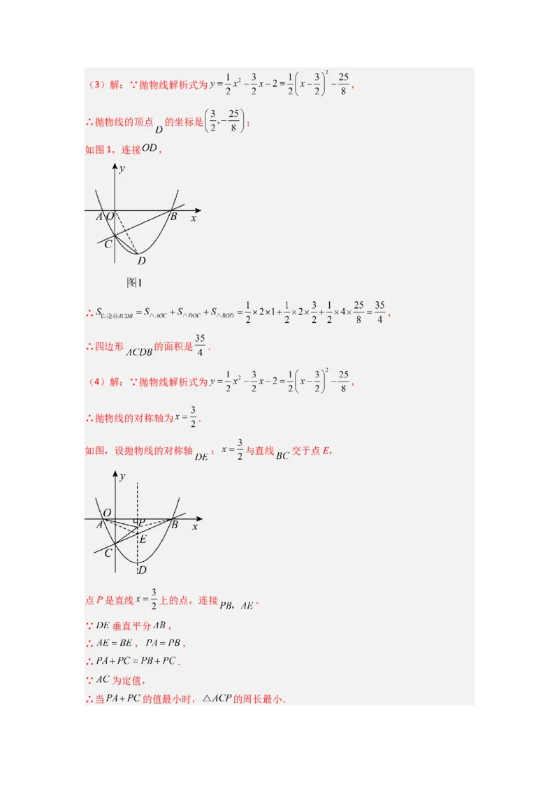 专题05二次函数中线段最值的三种考法（教师版）（人教版）_人教版数学九年级上册_版本二_九年级数学上册（人教版）_压轴题攻略-V9_2024版