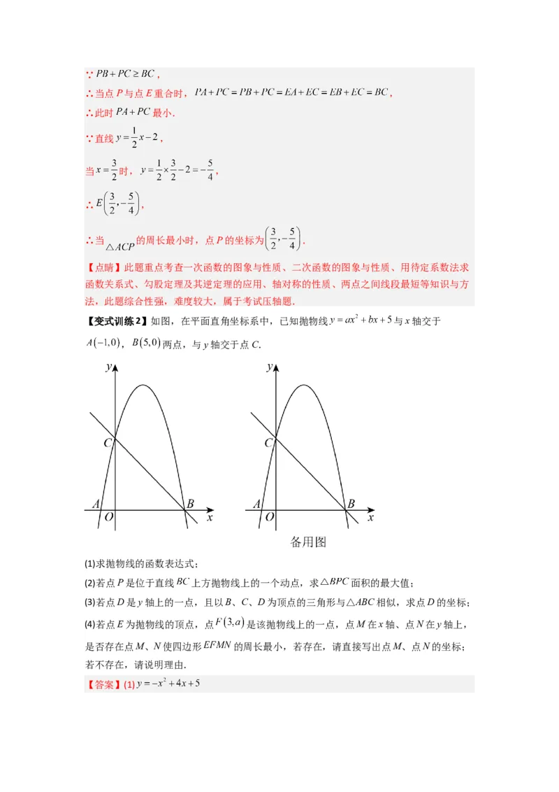 专题05二次函数中线段最值的三种考法（教师版）（人教版）_人教版数学九年级上册_版本二_九年级数学上册（人教版）_压轴题攻略-V9_2024版