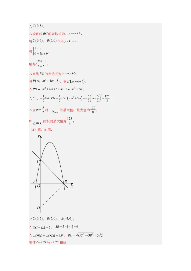 专题05二次函数中线段最值的三种考法（教师版）（人教版）_人教版数学九年级上册_版本二_九年级数学上册（人教版）_压轴题攻略-V9_2024版