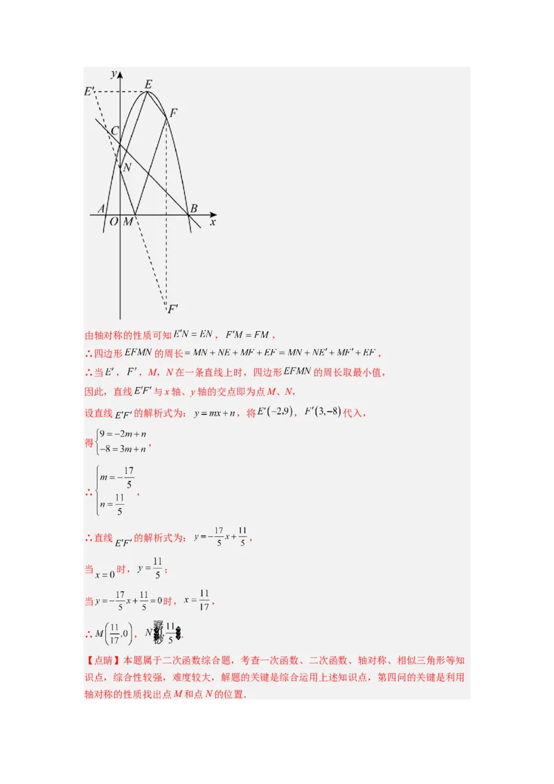 专题05二次函数中线段最值的三种考法（教师版）（人教版）_人教版数学九年级上册_版本二_九年级数学上册（人教版）_压轴题攻略-V9_2024版