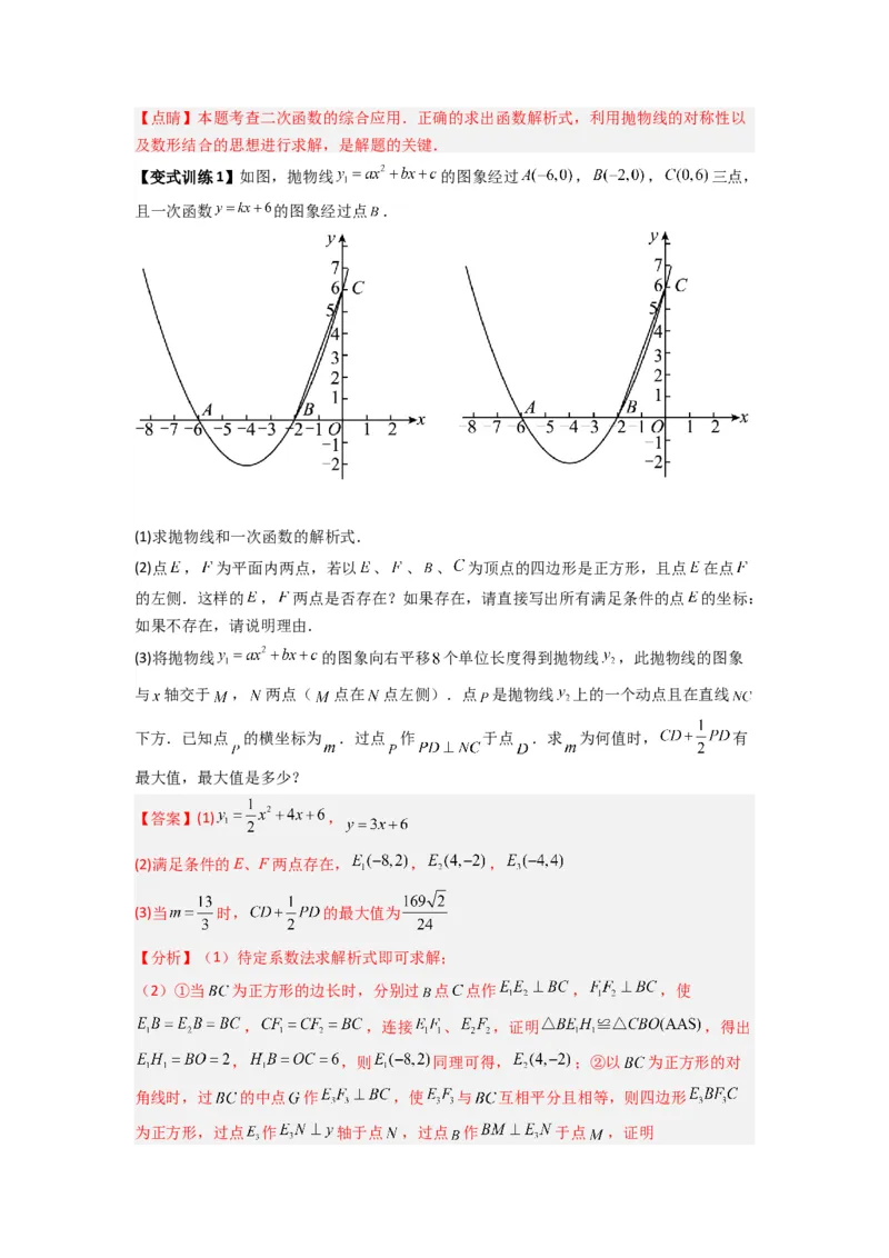 专题05二次函数中线段最值的三种考法（教师版）（人教版）_人教版数学九年级上册_版本二_九年级数学上册（人教版）_压轴题攻略-V9_2024版