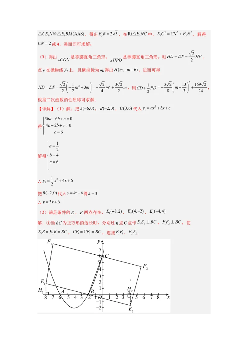 专题05二次函数中线段最值的三种考法（教师版）（人教版）_人教版数学九年级上册_版本二_九年级数学上册（人教版）_压轴题攻略-V9_2024版