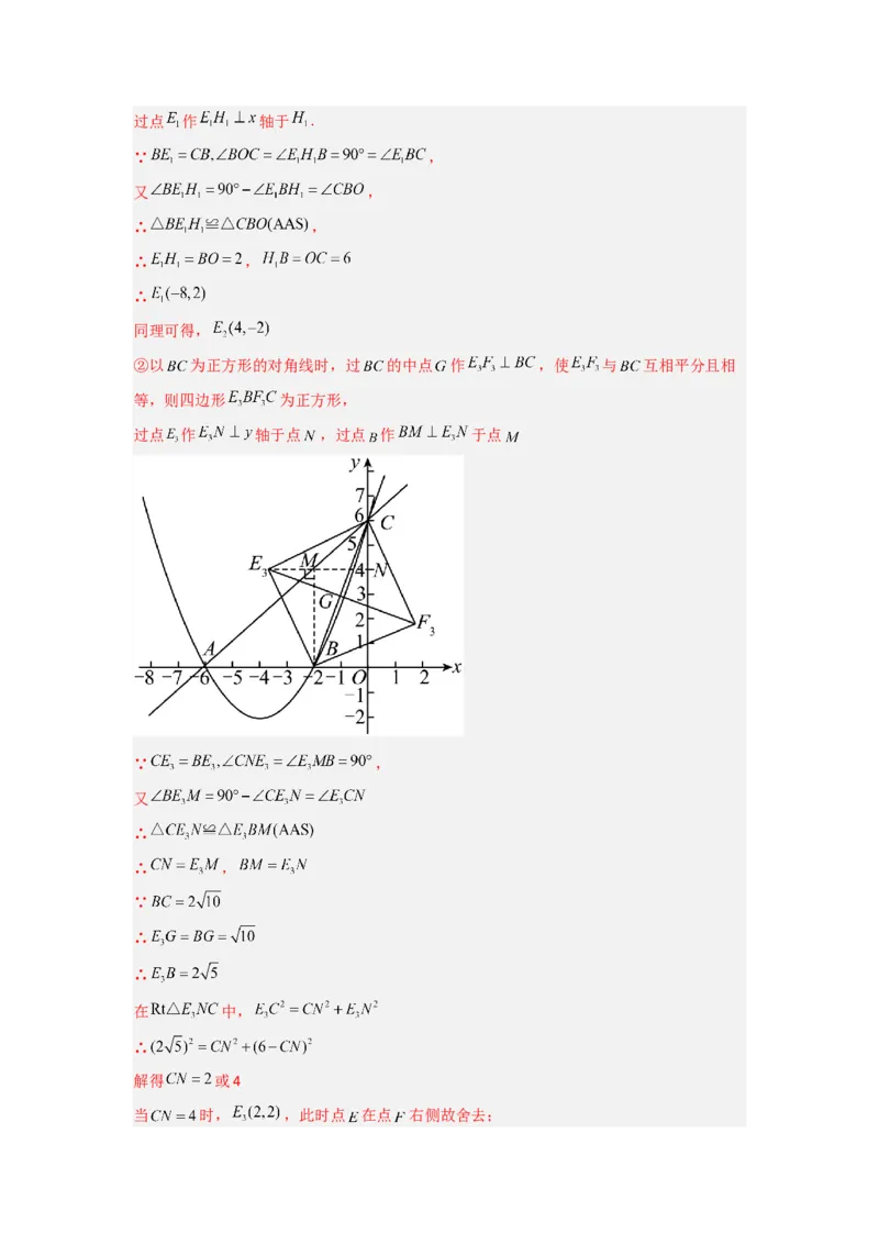 专题05二次函数中线段最值的三种考法（教师版）（人教版）_人教版数学九年级上册_版本二_九年级数学上册（人教版）_压轴题攻略-V9_2024版