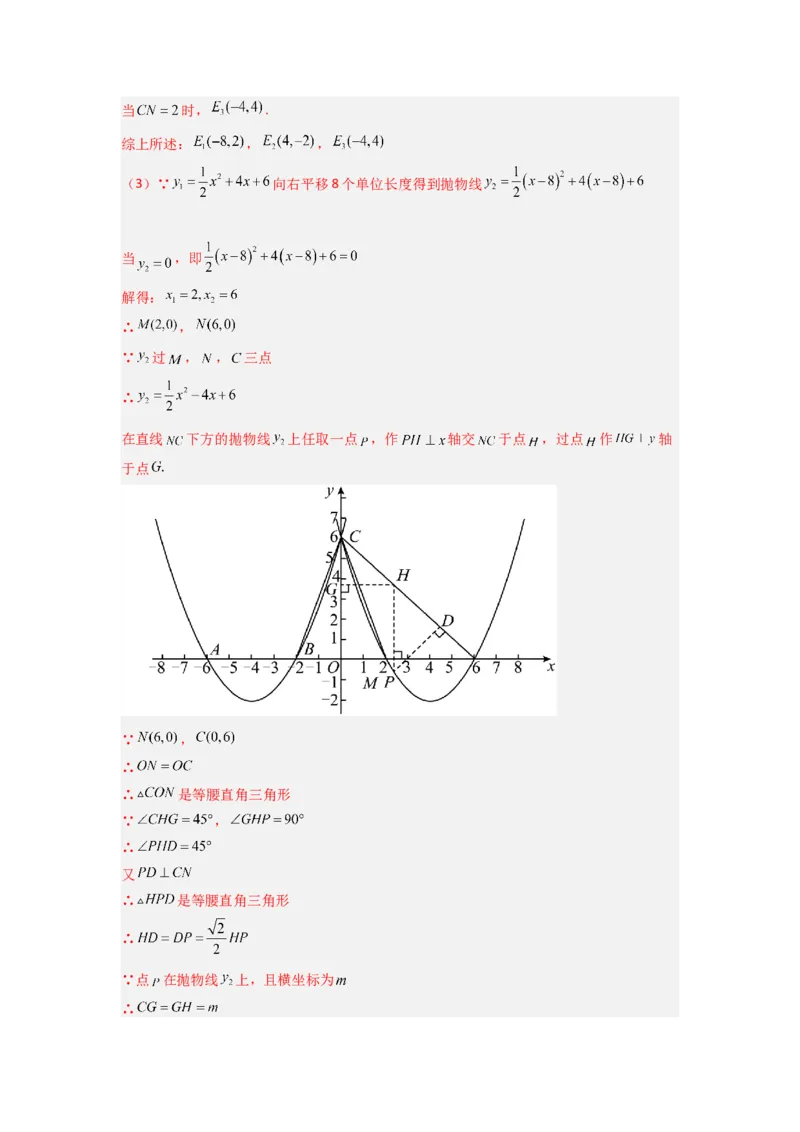 专题05二次函数中线段最值的三种考法（教师版）（人教版）_人教版数学九年级上册_版本二_九年级数学上册（人教版）_压轴题攻略-V9_2024版