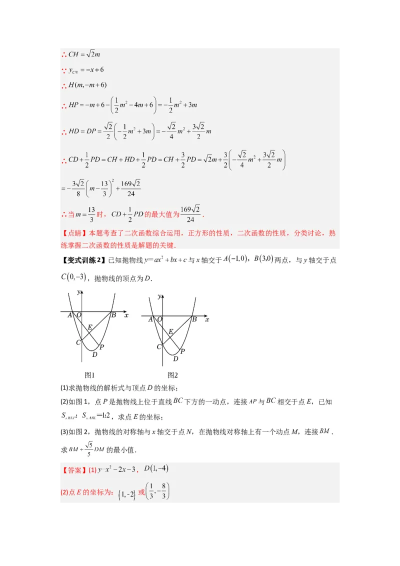 专题05二次函数中线段最值的三种考法（教师版）（人教版）_人教版数学九年级上册_版本二_九年级数学上册（人教版）_压轴题攻略-V9_2024版