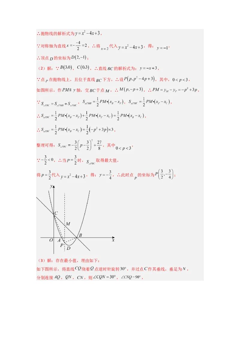 专题05二次函数中线段最值的三种考法（教师版）（人教版）_人教版数学九年级上册_版本二_九年级数学上册（人教版）_压轴题攻略-V9_2024版
