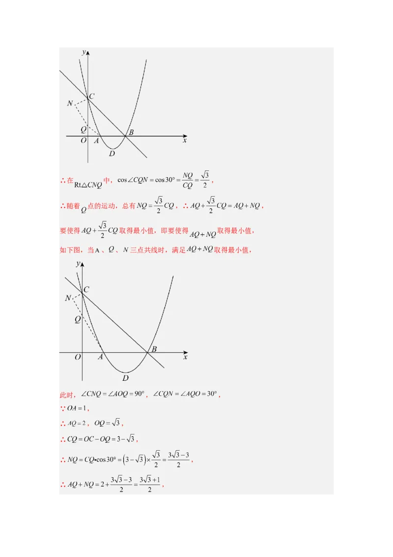 专题05二次函数中线段最值的三种考法（教师版）（人教版）_人教版数学九年级上册_版本二_九年级数学上册（人教版）_压轴题攻略-V9_2024版