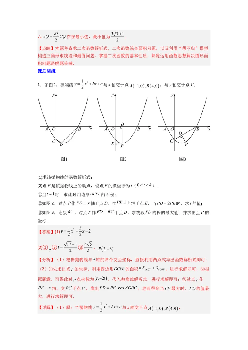 专题05二次函数中线段最值的三种考法（教师版）（人教版）_人教版数学九年级上册_版本二_九年级数学上册（人教版）_压轴题攻略-V9_2024版