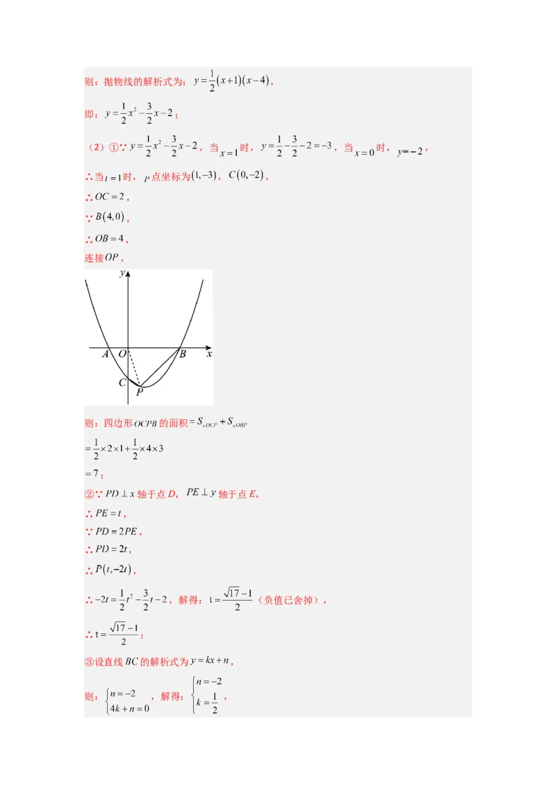 专题05二次函数中线段最值的三种考法（教师版）（人教版）_人教版数学九年级上册_版本二_九年级数学上册（人教版）_压轴题攻略-V9_2024版
