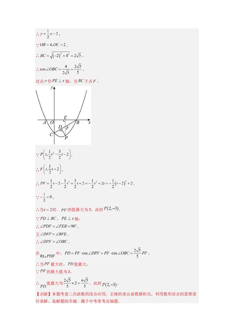 专题05二次函数中线段最值的三种考法（教师版）（人教版）_人教版数学九年级上册_版本二_九年级数学上册（人教版）_压轴题攻略-V9_2024版