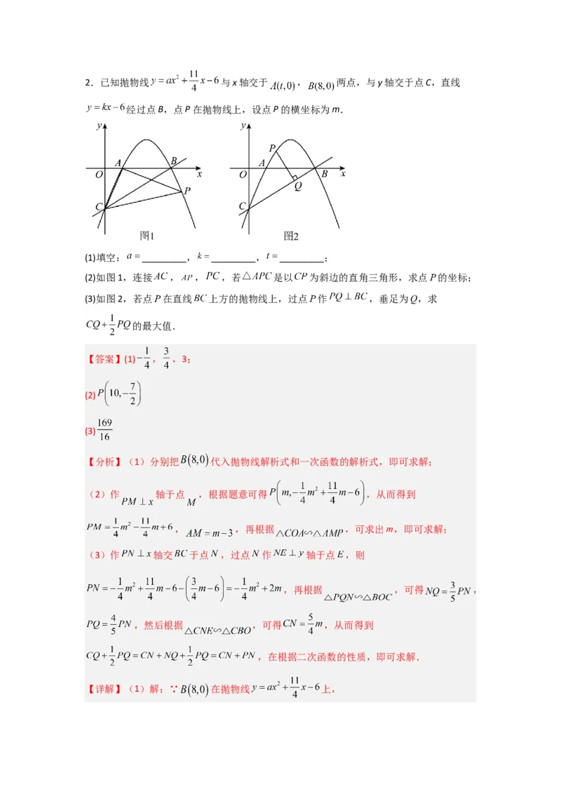 专题05二次函数中线段最值的三种考法（教师版）（人教版）_人教版数学九年级上册_版本二_九年级数学上册（人教版）_压轴题攻略-V9_2024版