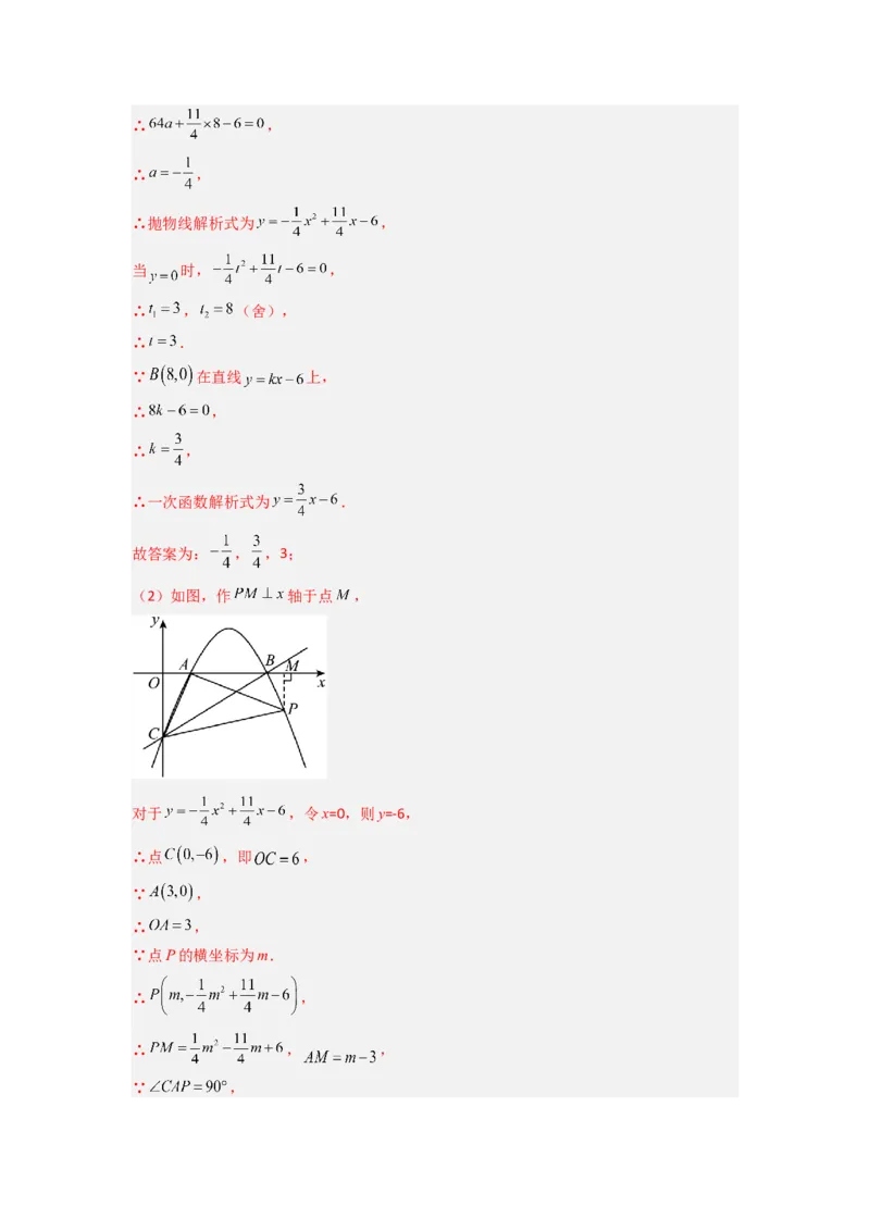 专题05二次函数中线段最值的三种考法（教师版）（人教版）_人教版数学九年级上册_版本二_九年级数学上册（人教版）_压轴题攻略-V9_2024版