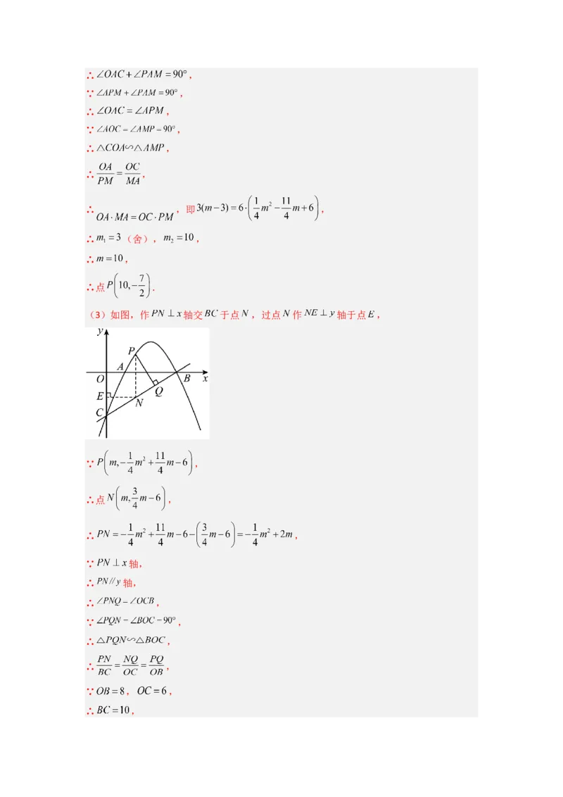 专题05二次函数中线段最值的三种考法（教师版）（人教版）_人教版数学九年级上册_版本二_九年级数学上册（人教版）_压轴题攻略-V9_2024版