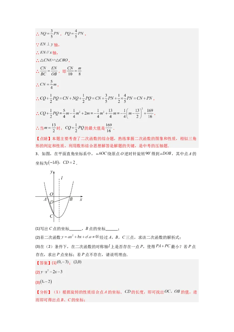 专题05二次函数中线段最值的三种考法（教师版）（人教版）_人教版数学九年级上册_版本二_九年级数学上册（人教版）_压轴题攻略-V9_2024版