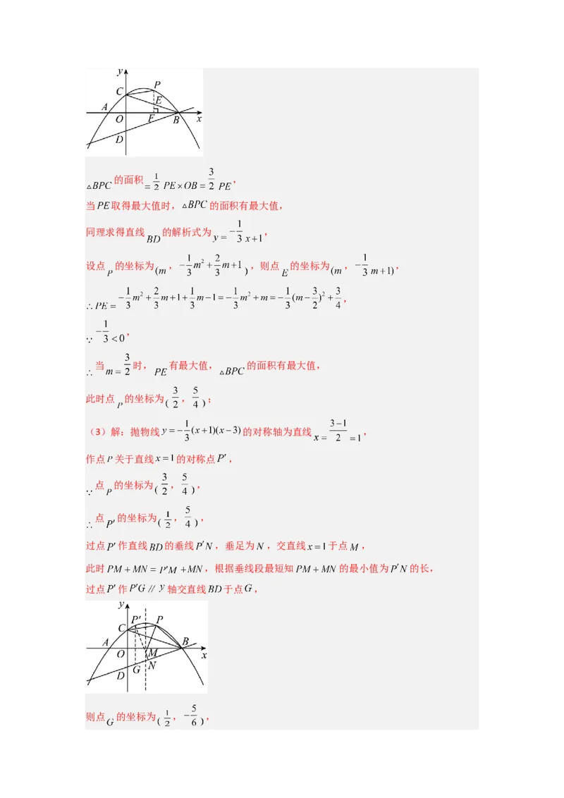 专题05二次函数中线段最值的三种考法（教师版）（人教版）_人教版数学九年级上册_版本二_九年级数学上册（人教版）_压轴题攻略-V9_2024版