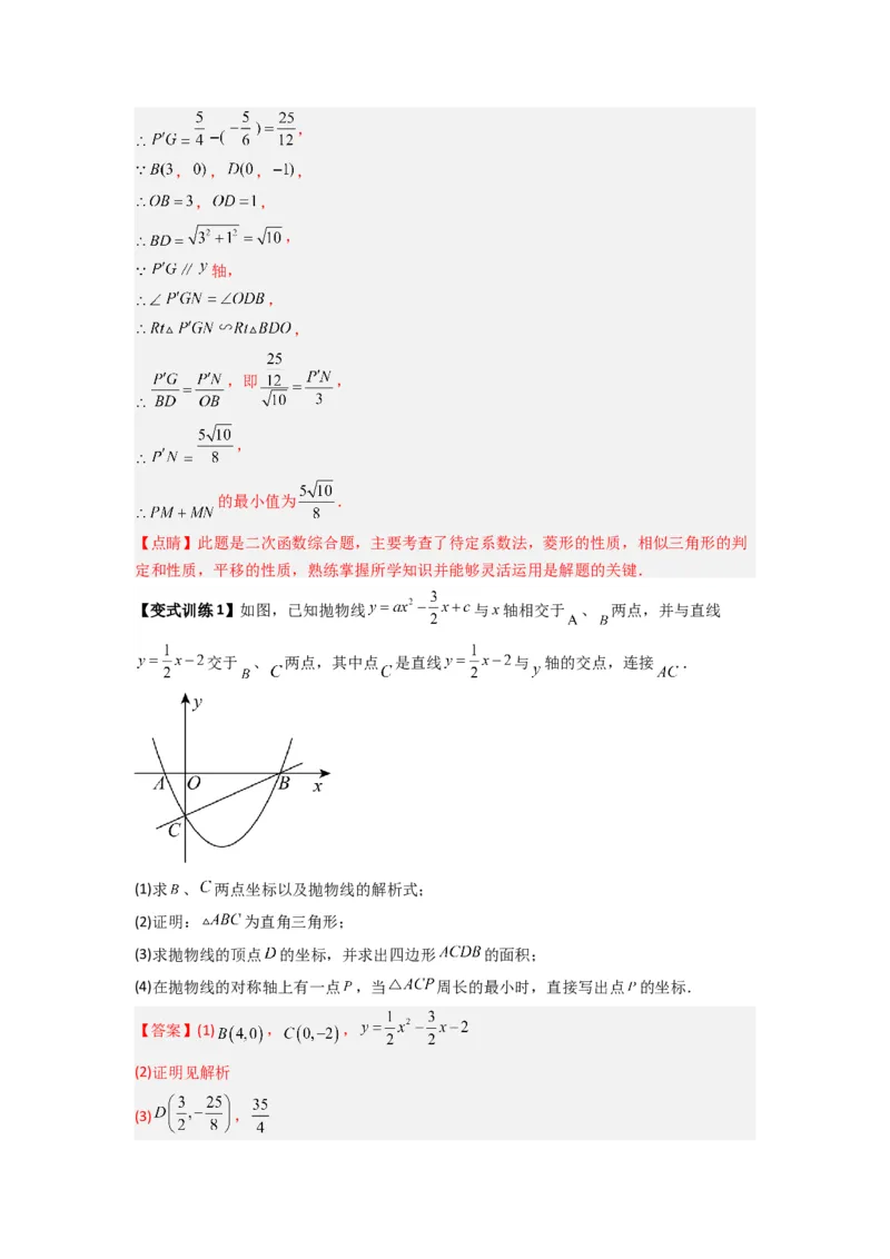 专题05二次函数中线段最值的三种考法（教师版）（人教版）_人教版数学九年级上册_版本二_九年级数学上册（人教版）_压轴题攻略-V9_2024版