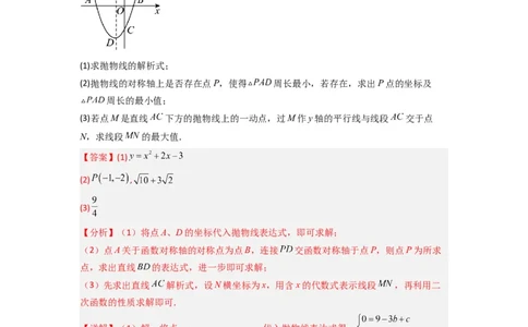 专题05二次函数中线段最值的三种考法（教师版）（人教版）_人教版数学九年级上册_版本二_九年级数学上册（人教版）_压轴题攻略-V9_2024版