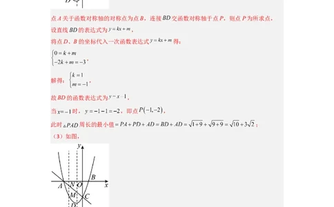 专题05二次函数中线段最值的三种考法（教师版）（人教版）_人教版数学九年级上册_版本二_九年级数学上册（人教版）_压轴题攻略-V9_2024版