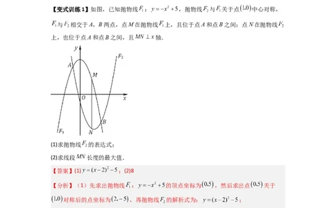 专题05二次函数中线段最值的三种考法（教师版）（人教版）_人教版数学九年级上册_版本二_九年级数学上册（人教版）_压轴题攻略-V9_2024版