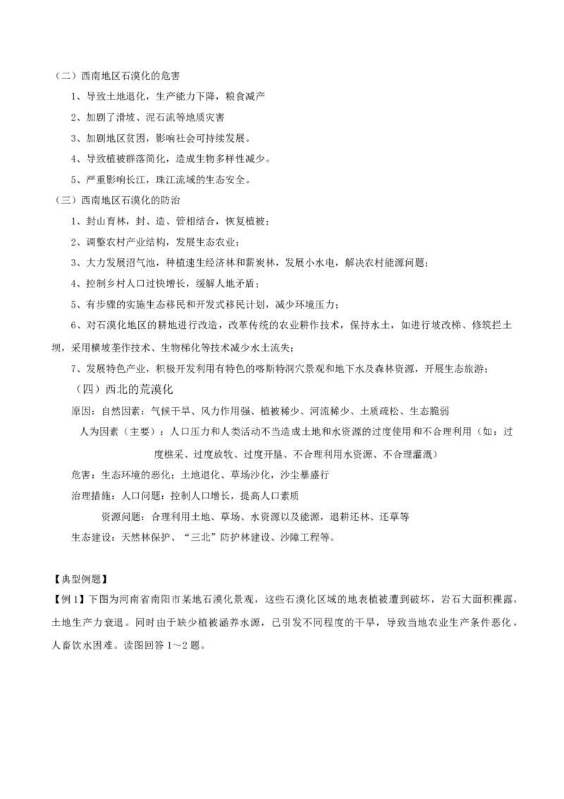新教材人教版高中地理选择性必修2第二章资源环境与区域发展知识梳理_高中三年全科资料_高中地理《全册知识点梳理》2025版
