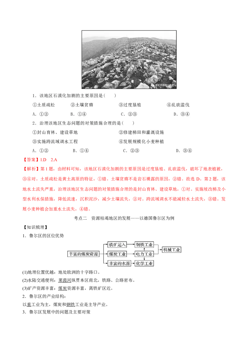 新教材人教版高中地理选择性必修2第二章资源环境与区域发展知识梳理_高中三年全科资料_高中地理《全册知识点梳理》2025版
