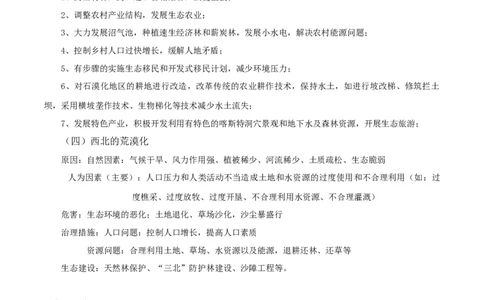 新教材人教版高中地理选择性必修2第二章资源环境与区域发展知识梳理_高中三年全科资料_高中地理《全册知识点梳理》2025版