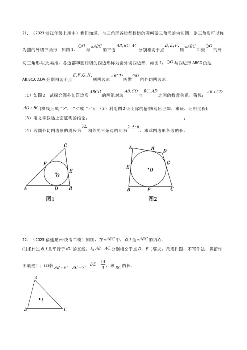 专题07圆中的重要模型-圆中的外接圆和内切圆模型（学生版）_人教版数学九年级上册_版本二_九年级数学上册（人教版）_常见几何模型全归纳-V13_2024版