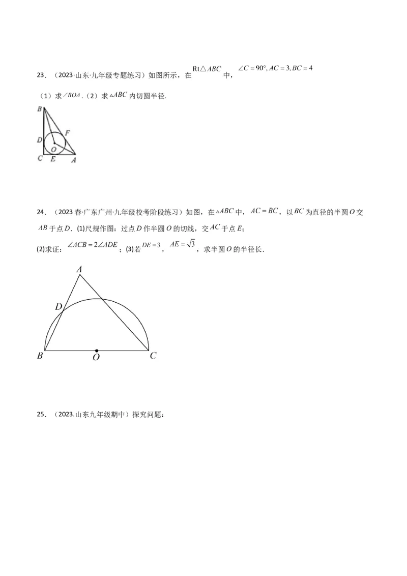 专题07圆中的重要模型-圆中的外接圆和内切圆模型（学生版）_人教版数学九年级上册_版本二_九年级数学上册（人教版）_常见几何模型全归纳-V13_2024版