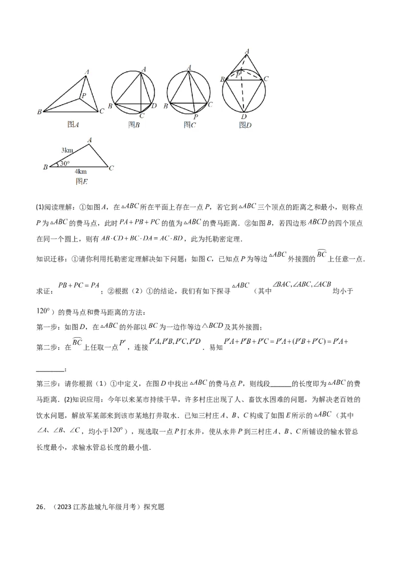 专题07圆中的重要模型-圆中的外接圆和内切圆模型（学生版）_人教版数学九年级上册_版本二_九年级数学上册（人教版）_常见几何模型全归纳-V13_2024版