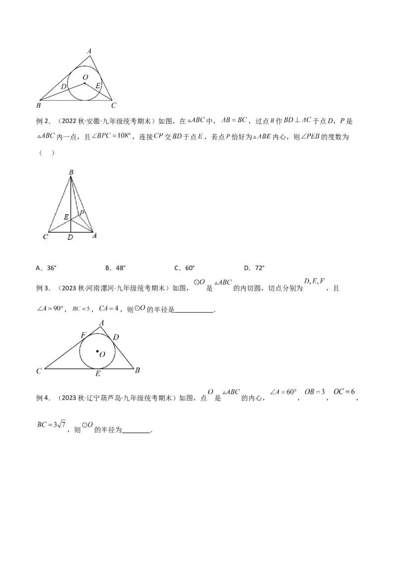 专题07圆中的重要模型-圆中的外接圆和内切圆模型（学生版）_人教版数学九年级上册_版本二_九年级数学上册（人教版）_常见几何模型全归纳-V13_2024版