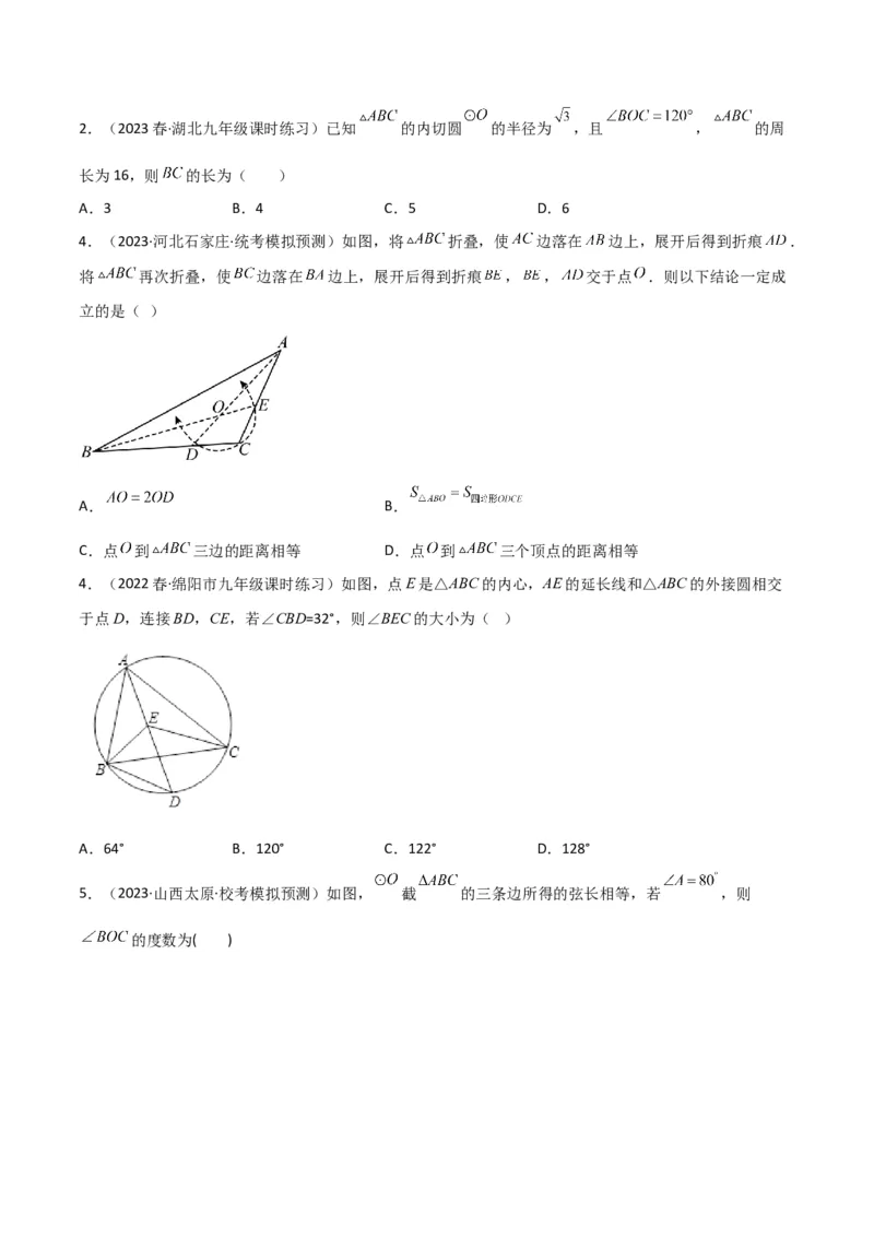 专题07圆中的重要模型-圆中的外接圆和内切圆模型（学生版）_人教版数学九年级上册_版本二_九年级数学上册（人教版）_常见几何模型全归纳-V13_2024版