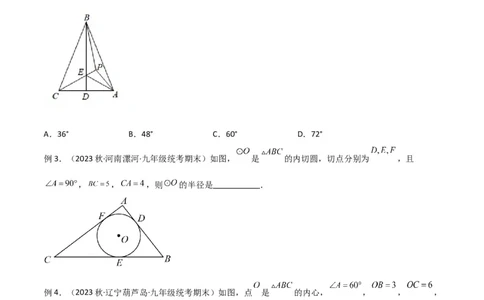专题07圆中的重要模型-圆中的外接圆和内切圆模型（学生版）_人教版数学九年级上册_版本二_九年级数学上册（人教版）_常见几何模型全归纳-V13_2024版