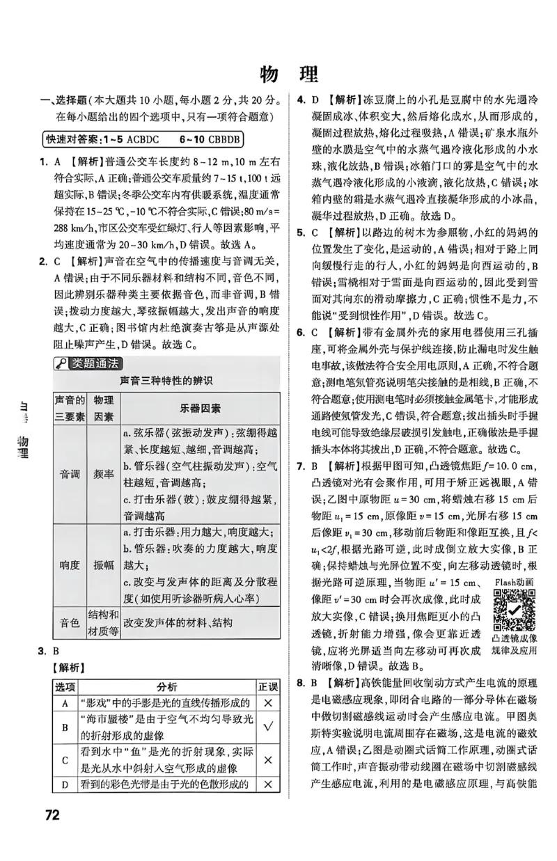 2026《万唯中考&bull;河北黑白卷》物理白卷答案_2026中考押题卷合集_2026《万唯中考黑白卷》地方版(1)_2026《万唯中考&bull;河北黑白卷》7科_2026《万唯中考&bull;河北黑白卷》物理