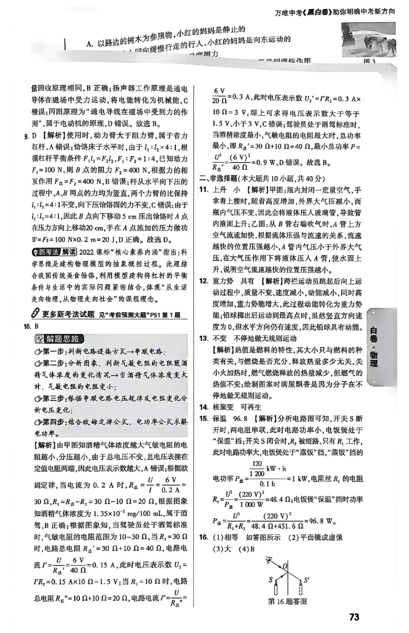 2026《万唯中考&bull;河北黑白卷》物理白卷答案_2026中考押题卷合集_2026《万唯中考黑白卷》地方版(1)_2026《万唯中考&bull;河北黑白卷》7科_2026《万唯中考&bull;河北黑白卷》物理