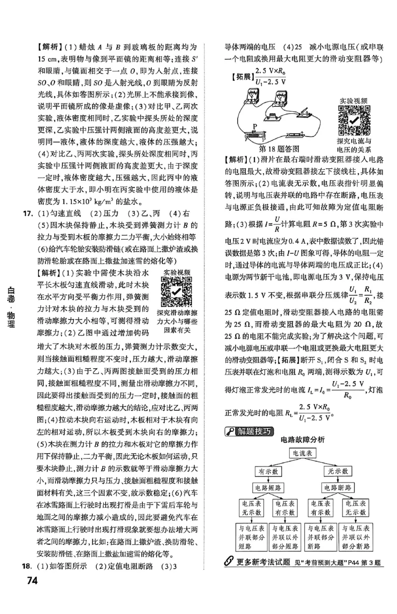 2026《万唯中考&bull;河北黑白卷》物理白卷答案_2026中考押题卷合集_2026《万唯中考黑白卷》地方版(1)_2026《万唯中考&bull;河北黑白卷》7科_2026《万唯中考&bull;河北黑白卷》物理