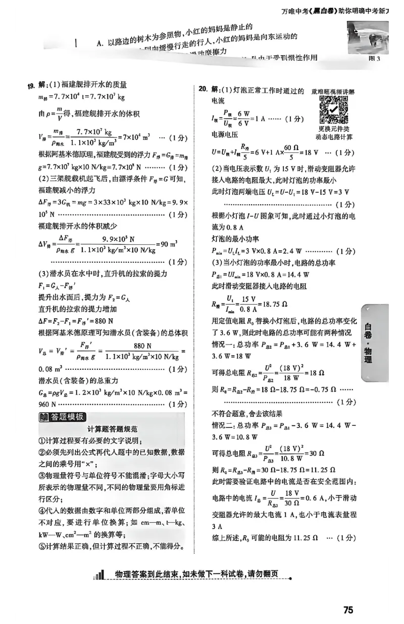 2026《万唯中考&bull;河北黑白卷》物理白卷答案_2026中考押题卷合集_2026《万唯中考黑白卷》地方版(1)_2026《万唯中考&bull;河北黑白卷》7科_2026《万唯中考&bull;河北黑白卷》物理