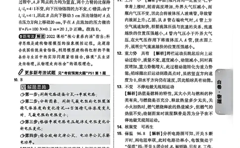 2026《万唯中考&bull;河北黑白卷》物理白卷答案_2026中考押题卷合集_2026《万唯中考黑白卷》地方版(1)_2026《万唯中考&bull;河北黑白卷》7科_2026《万唯中考&bull;河北黑白卷》物理