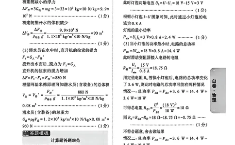 2026《万唯中考&bull;河北黑白卷》物理白卷答案_2026中考押题卷合集_2026《万唯中考黑白卷》地方版(1)_2026《万唯中考&bull;河北黑白卷》7科_2026《万唯中考&bull;河北黑白卷》物理