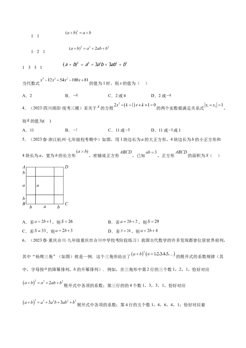专题05一元二次方程章末重难点题型专训（学生版）_人教版数学九年级上册_版本二_九年级数学上册（人教版）_重难点专题提升-V7_2024版