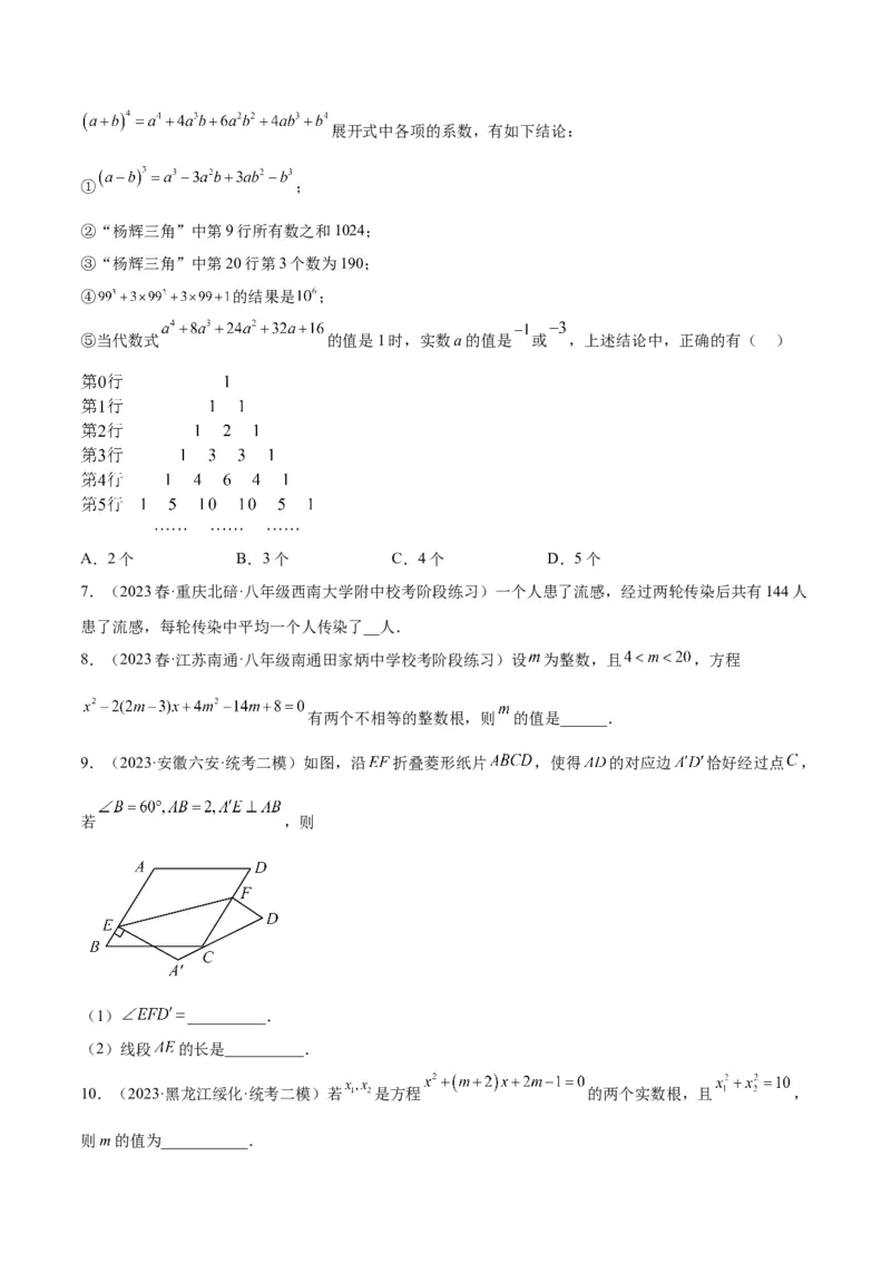 专题05一元二次方程章末重难点题型专训（学生版）_人教版数学九年级上册_版本二_九年级数学上册（人教版）_重难点专题提升-V7_2024版
