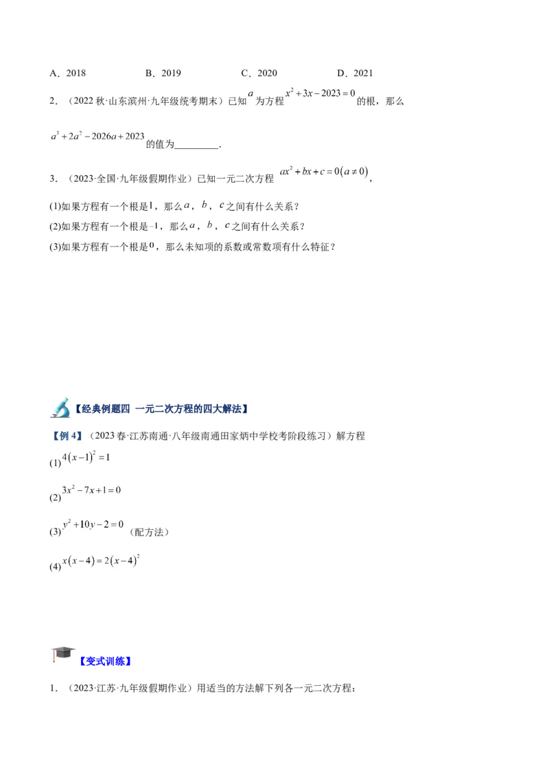 专题05一元二次方程章末重难点题型专训（学生版）_人教版数学九年级上册_版本二_九年级数学上册（人教版）_重难点专题提升-V7_2024版