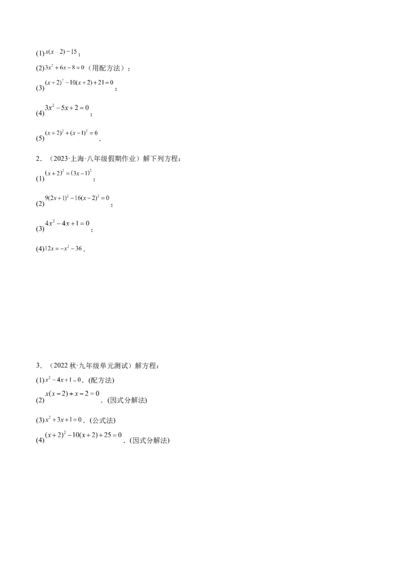 专题05一元二次方程章末重难点题型专训（学生版）_人教版数学九年级上册_版本二_九年级数学上册（人教版）_重难点专题提升-V7_2024版