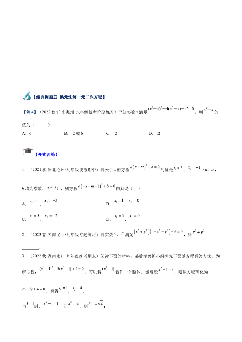 专题05一元二次方程章末重难点题型专训（学生版）_人教版数学九年级上册_版本二_九年级数学上册（人教版）_重难点专题提升-V7_2024版
