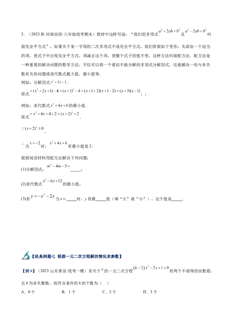 专题05一元二次方程章末重难点题型专训（学生版）_人教版数学九年级上册_版本二_九年级数学上册（人教版）_重难点专题提升-V7_2024版
