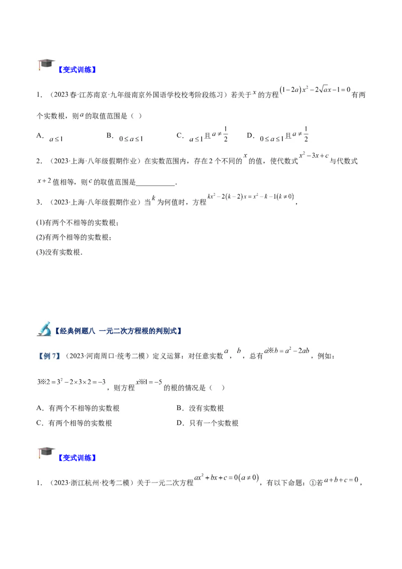 专题05一元二次方程章末重难点题型专训（学生版）_人教版数学九年级上册_版本二_九年级数学上册（人教版）_重难点专题提升-V7_2024版