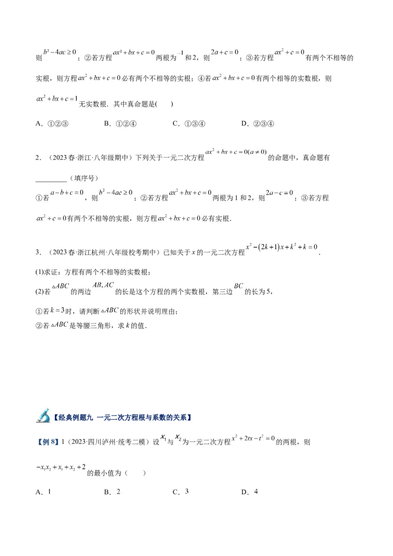 专题05一元二次方程章末重难点题型专训（学生版）_人教版数学九年级上册_版本二_九年级数学上册（人教版）_重难点专题提升-V7_2024版