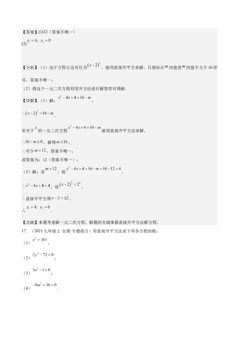 专题05一元二次方程80道计算题专训（8大题型）（教师版）_人教版数学九年级上册_版本二_九年级数学上册（人教版）_重难点专题提升-V7_2025版
